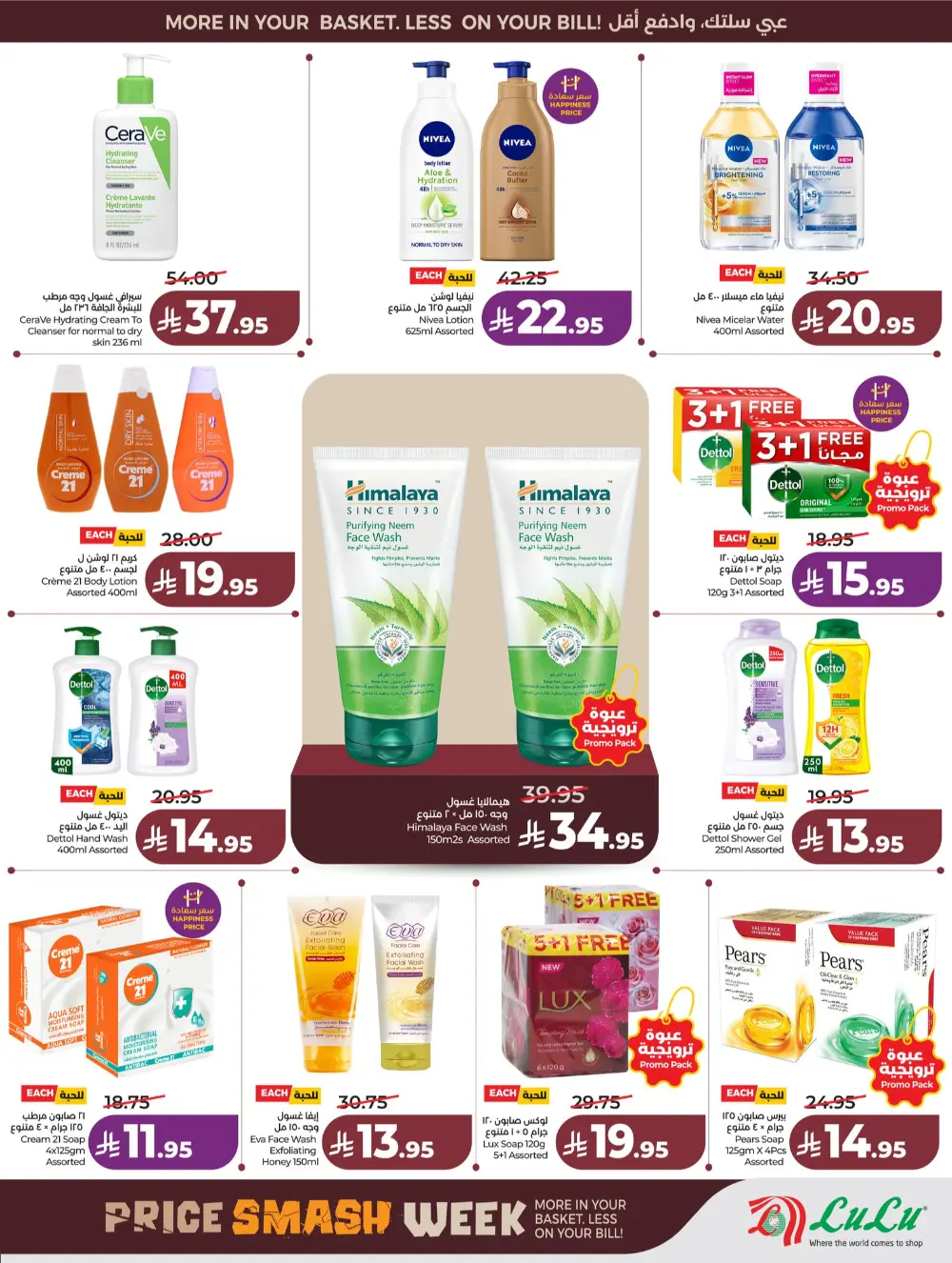 Lulu Saudi Price Smash Week - Jeddah & Makkah Deals